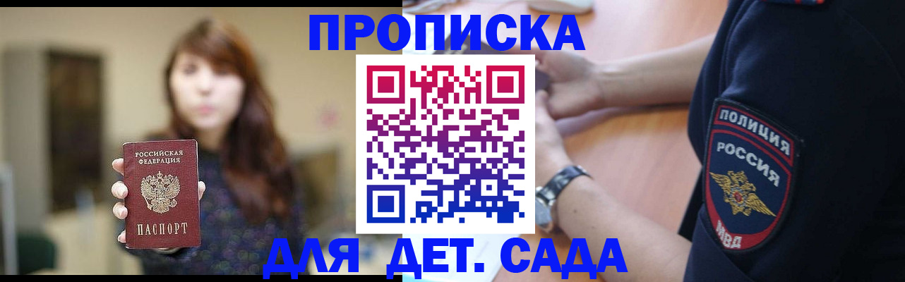 прописка для школы в Поронайске