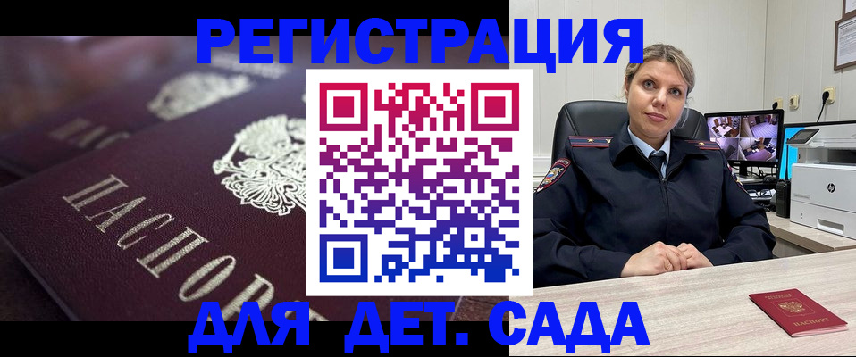 регистрация для дет. сада в Поронайске