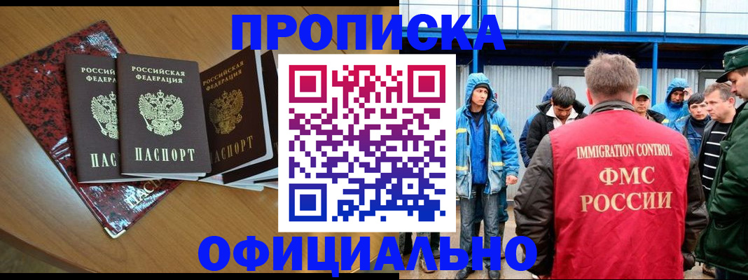 временная регистрация для всех в Поронайске